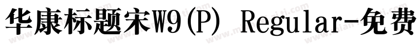 华康标题宋W9(P) Regular字体转换